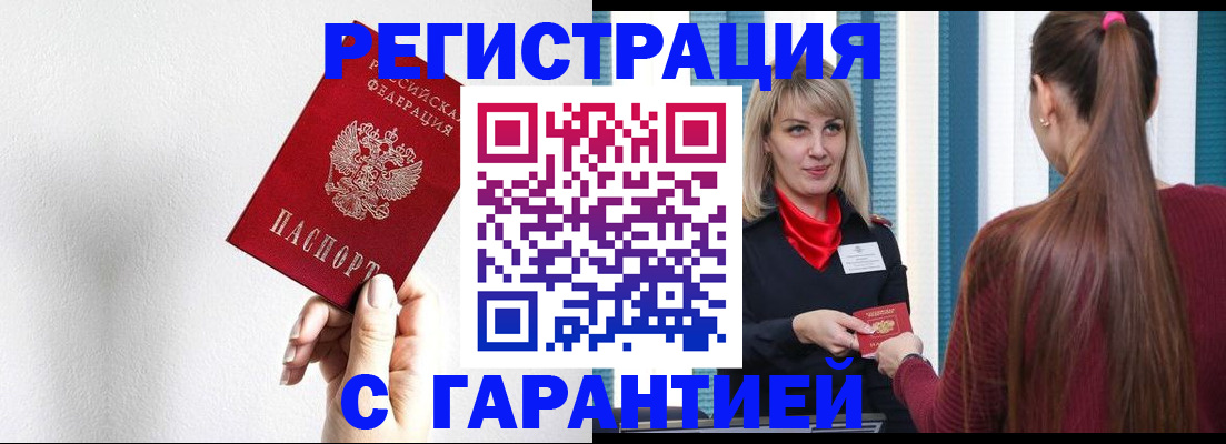 временная регистрация адрес в Валуйках
