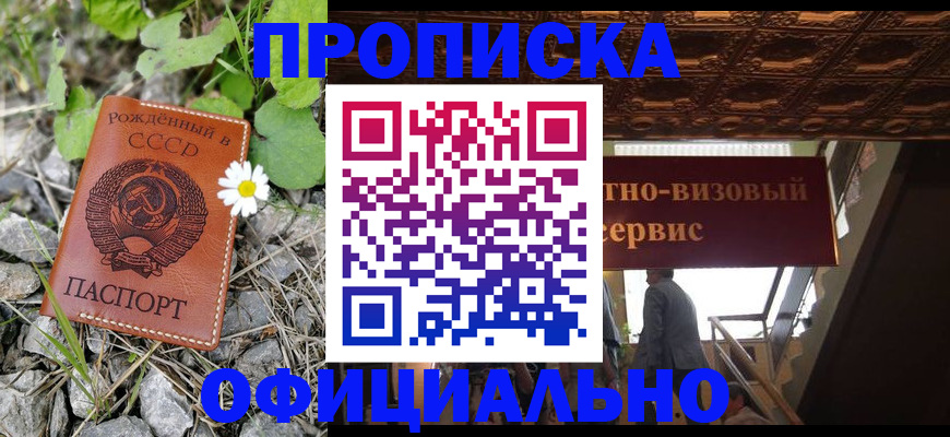 прописка для военкомата в Валуйках