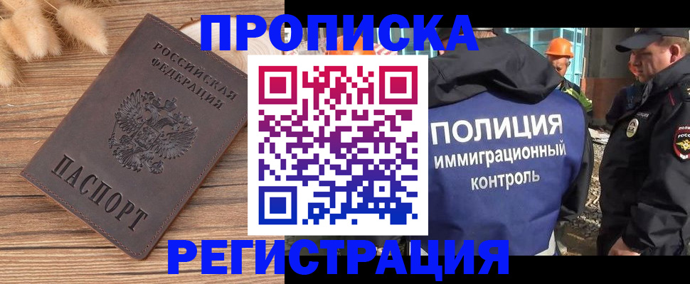 временная регистрация недорого в Валуйках