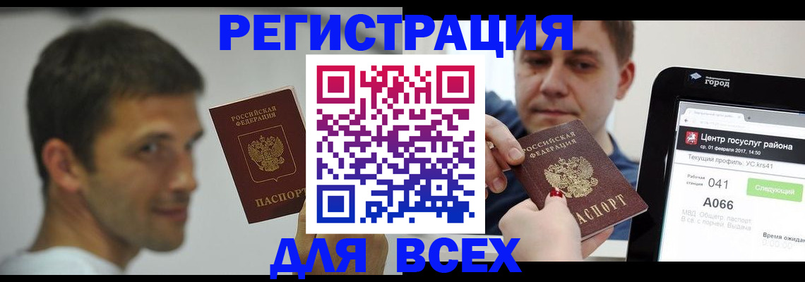 прописка регистрация в Валуйках