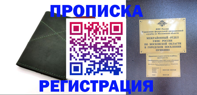 прописка в квартире в Валуйках