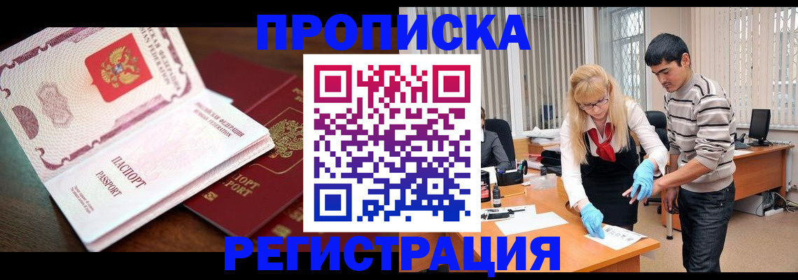 временная регистрация купить в Валуйках