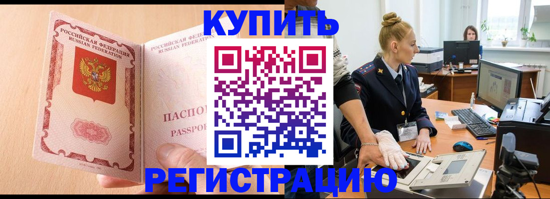 прописка паспорт в Валуйках